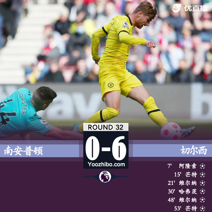 切尔西6-0南安普顿 维尔纳双响芒特2射1传