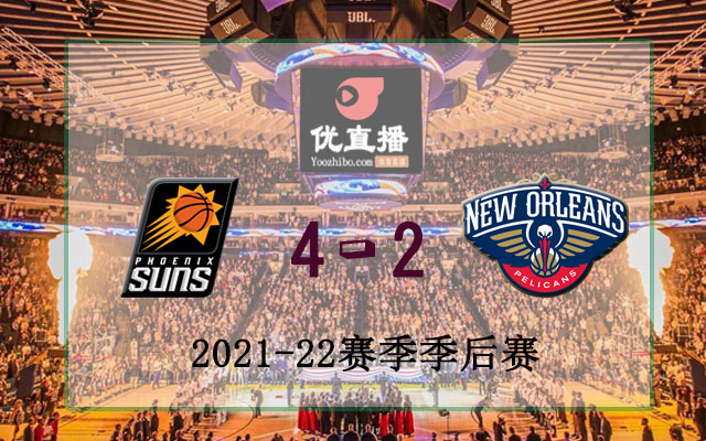 2022年NBA季后赛首轮太阳vs鹈鹕全部录像