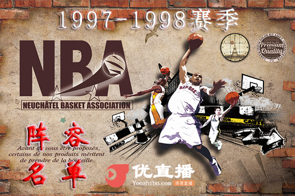 1997-1998赛季NBA球队阵容名单一览