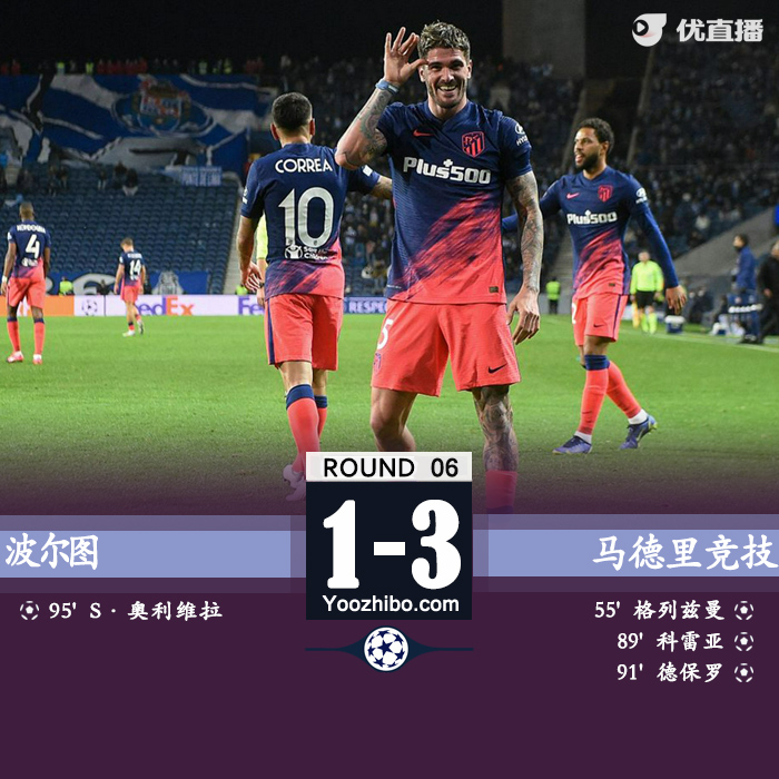 马竞客场3-1击败波尔图