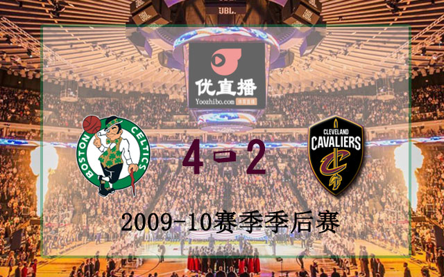 2010年NBA东部半决赛凯尔特人vs骑士全部录像