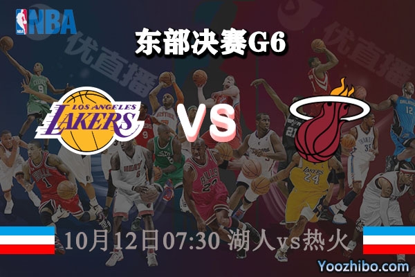 NBA总决赛G6 湖人vs热火赛事前瞻