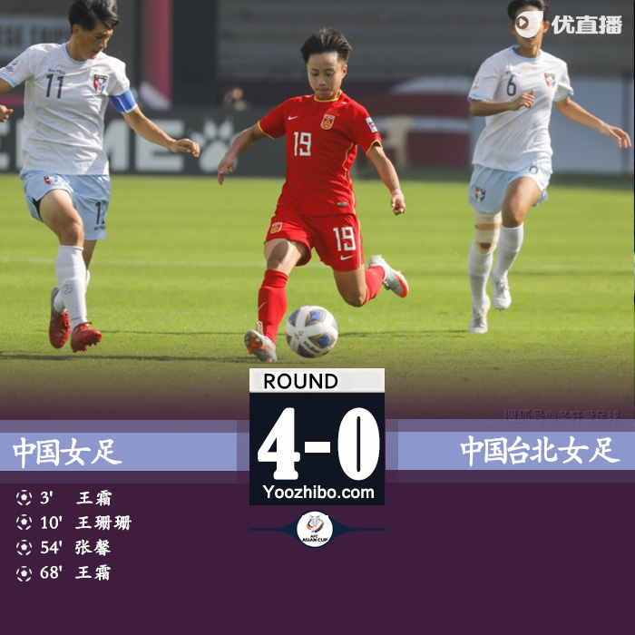 中国女足4-0击败中国台北