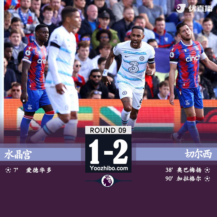 切尔西2-1水晶宫