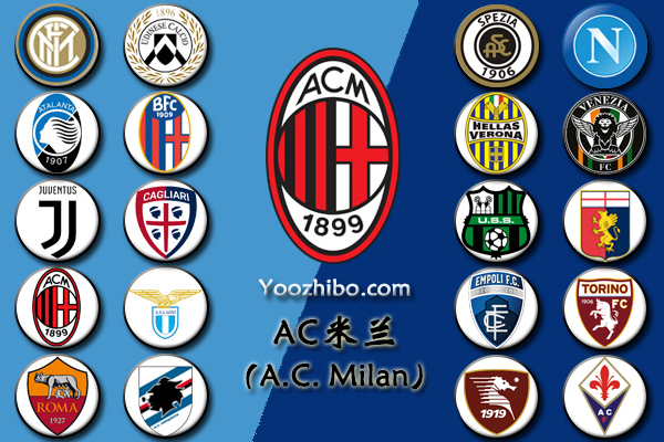 2021-22赛季<a href=/zuqiuxg/acmilan/ target=_blank class=infotextkey>AC米兰</a>阵容名单一览