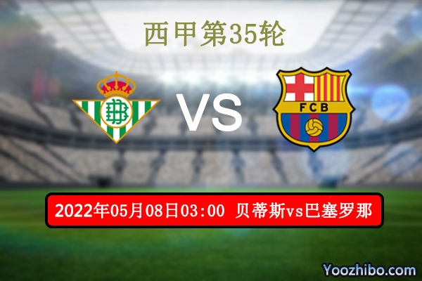 贝蒂斯vs巴塞罗那赛事前瞻分析：<a href=/zuqiuxg/barcelona/ target=_blank class=infotextkey>巴萨</a>往绩占优伤病缠身客场危机