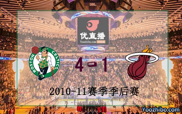 2011年NBA西部东部半决赛凯尔特人vs热火全部六场录像