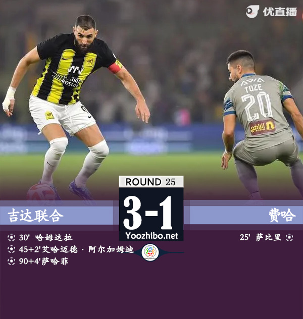 吉达联合vs费哈