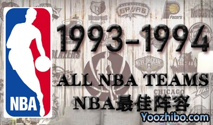 1993-94赛季NBA最佳阵容名单一览