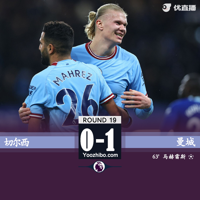 切尔西0-1曼城