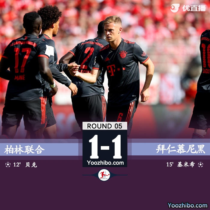 拜仁1-1战平柏林联合