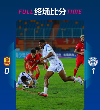 0-1！青岛红狮主场遭石家庄功夫绝杀，四连败继续垫底