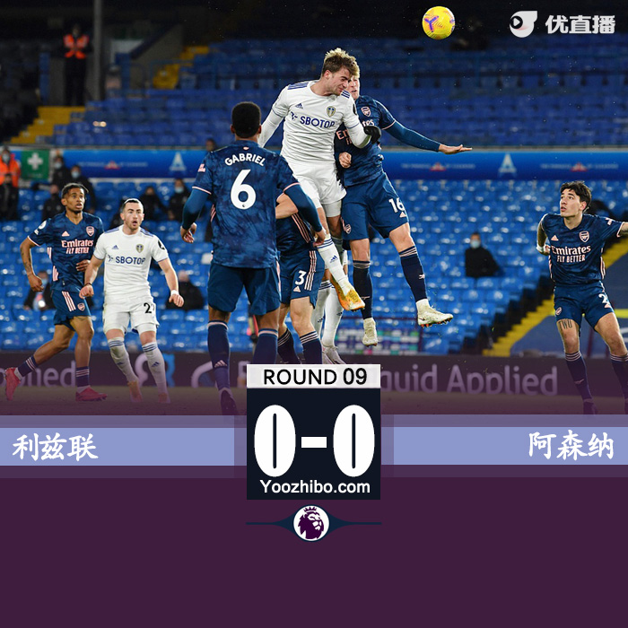 利兹联0-0<a href=/zuqiuxg/arsenal/ target=_blank class=infotextkey>阿森纳</a>