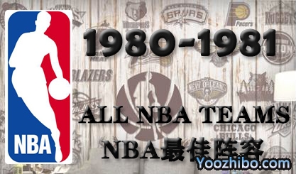 1980-81赛季NBA最佳阵容名单