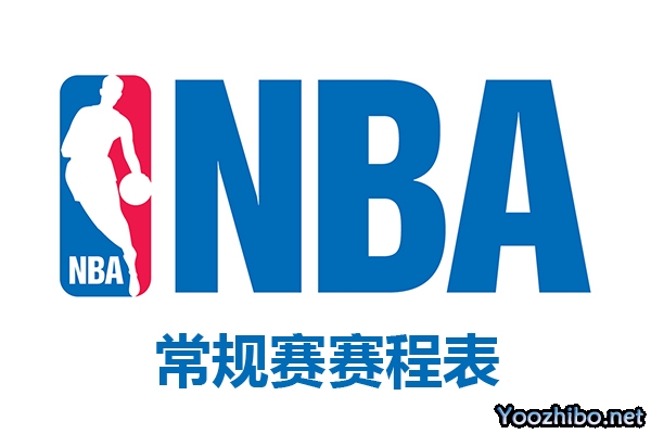 2023-24赛季NBA每月赛程汇总