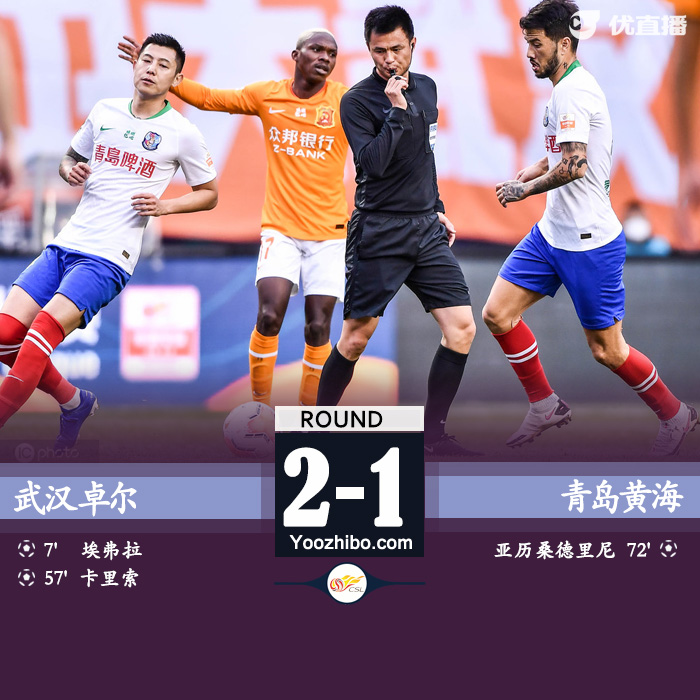 卓尔2-1黄海占先