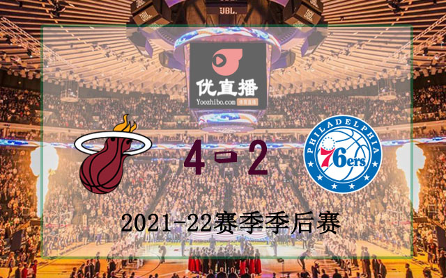 2022年NBA西部半决赛热火vs76人全部录像